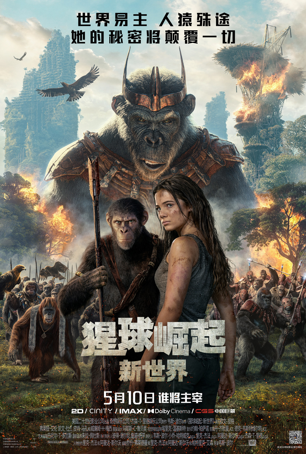 Extra Large Movie Poster Image for Kingdom of the Planet of the Apes (#5 of 20)
