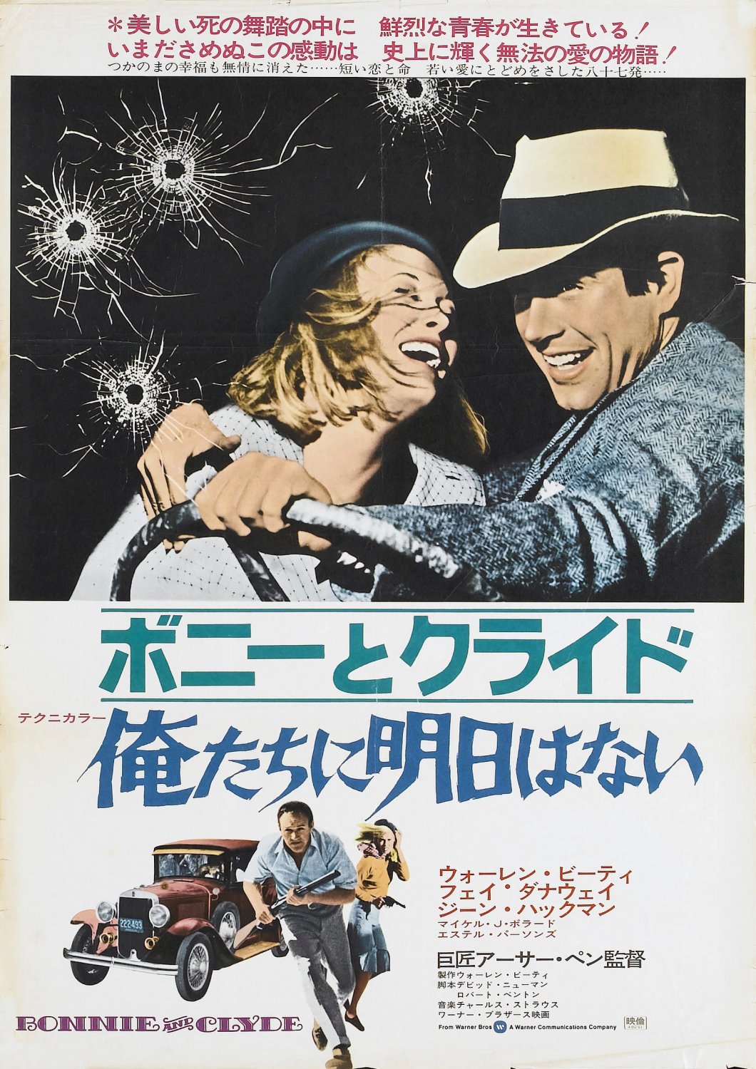 Extra Large Movie Poster Image for Bonnie and Clyde (#2 of 7)
