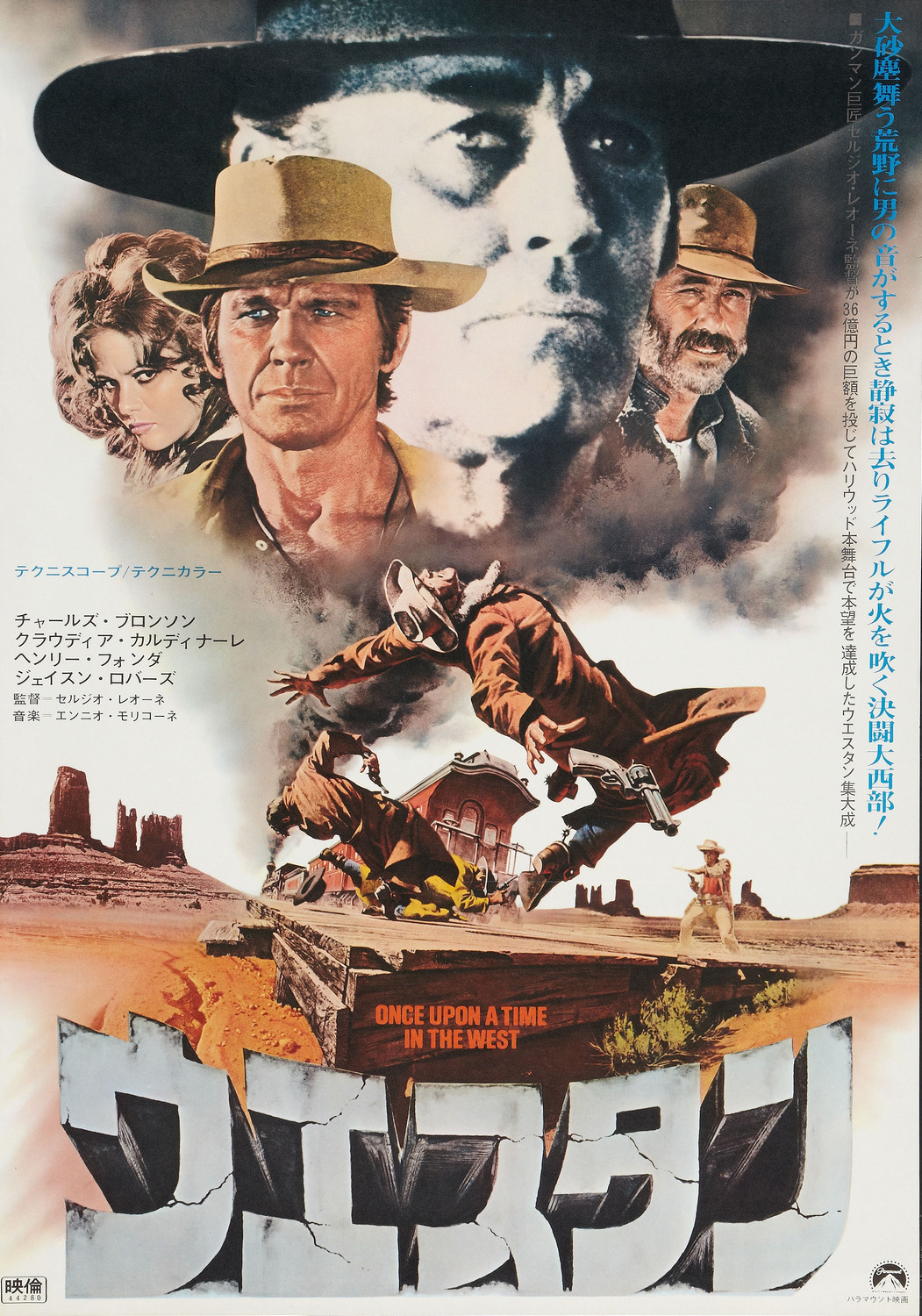 Extra Large Movie Poster Image for Once Upon a Time in the West (#2 of 3)