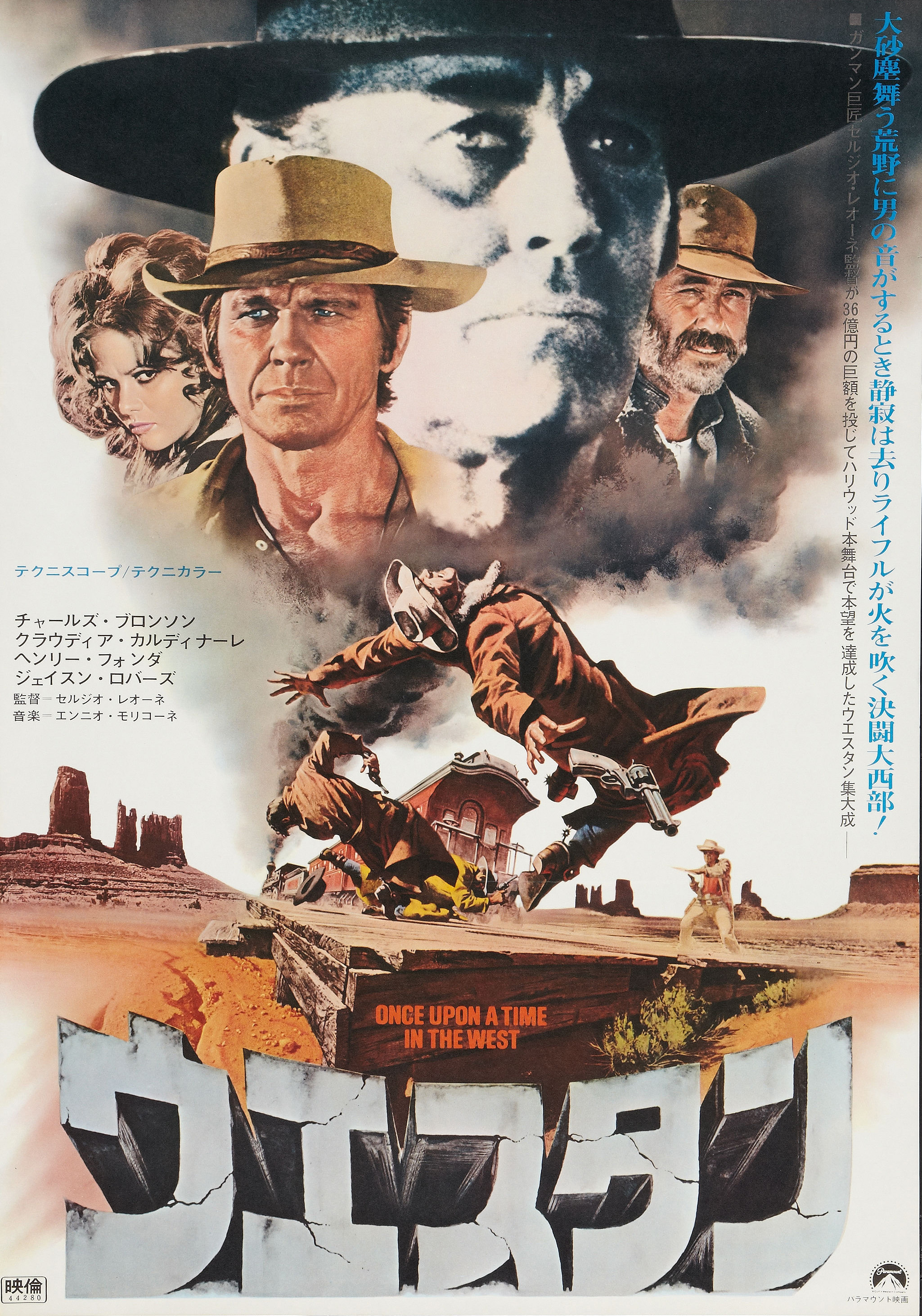 Mega Sized Movie Poster Image for Once Upon a Time in the West (#2 of 3)