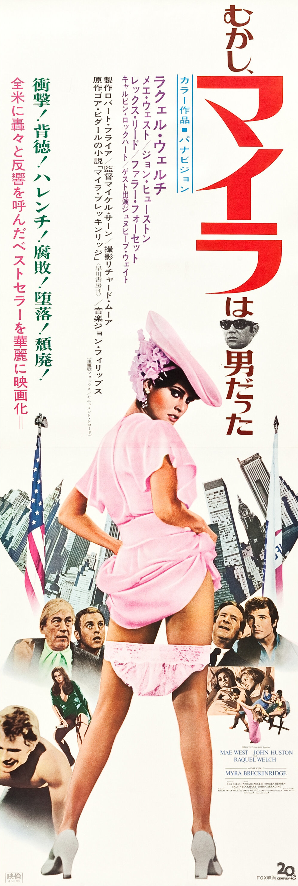 Mega Sized Movie Poster Image for Myra Breckinridge (#4 of 4)