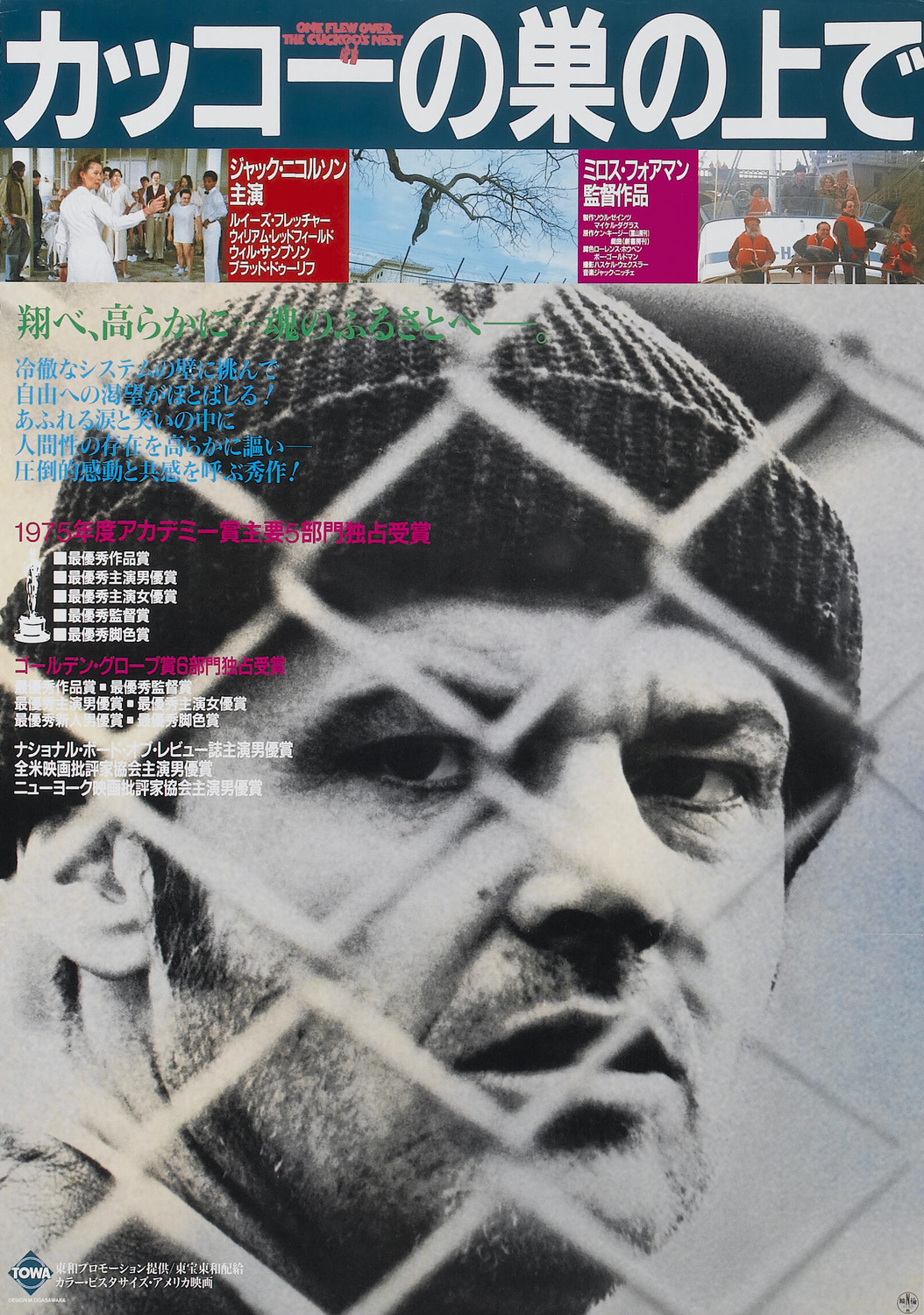 Extra Large Movie Poster Image for One Flew Over the Cuckoo's Nest (#13 of 13)