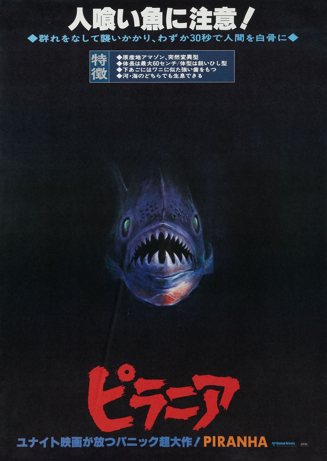 Extra Large Movie Poster Image for Piranha (#3 of 4)
