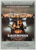 Kagemusha (1980) Thumbnail