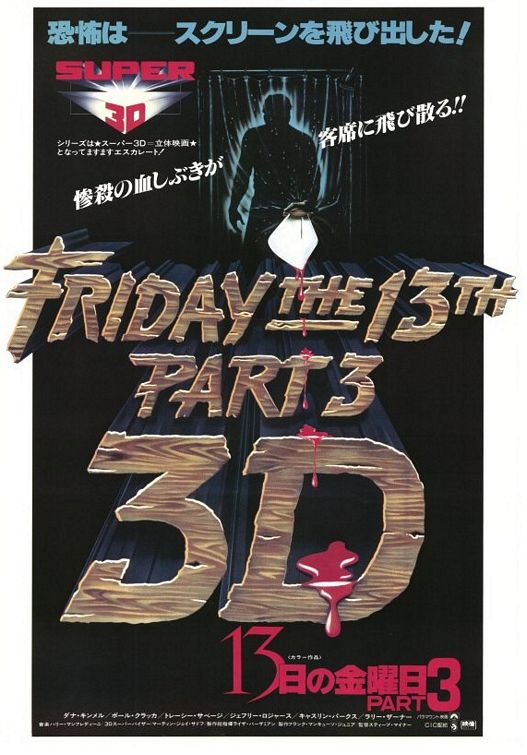 Friday the 13th Part 3 Movie Poster
