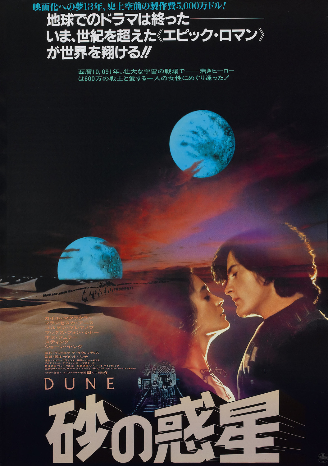 Extra Large Movie Poster Image for Dune (#7 of 7)