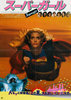 Supergirl (1984) Thumbnail