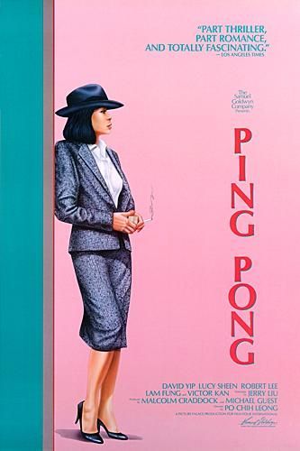 Pong Movie