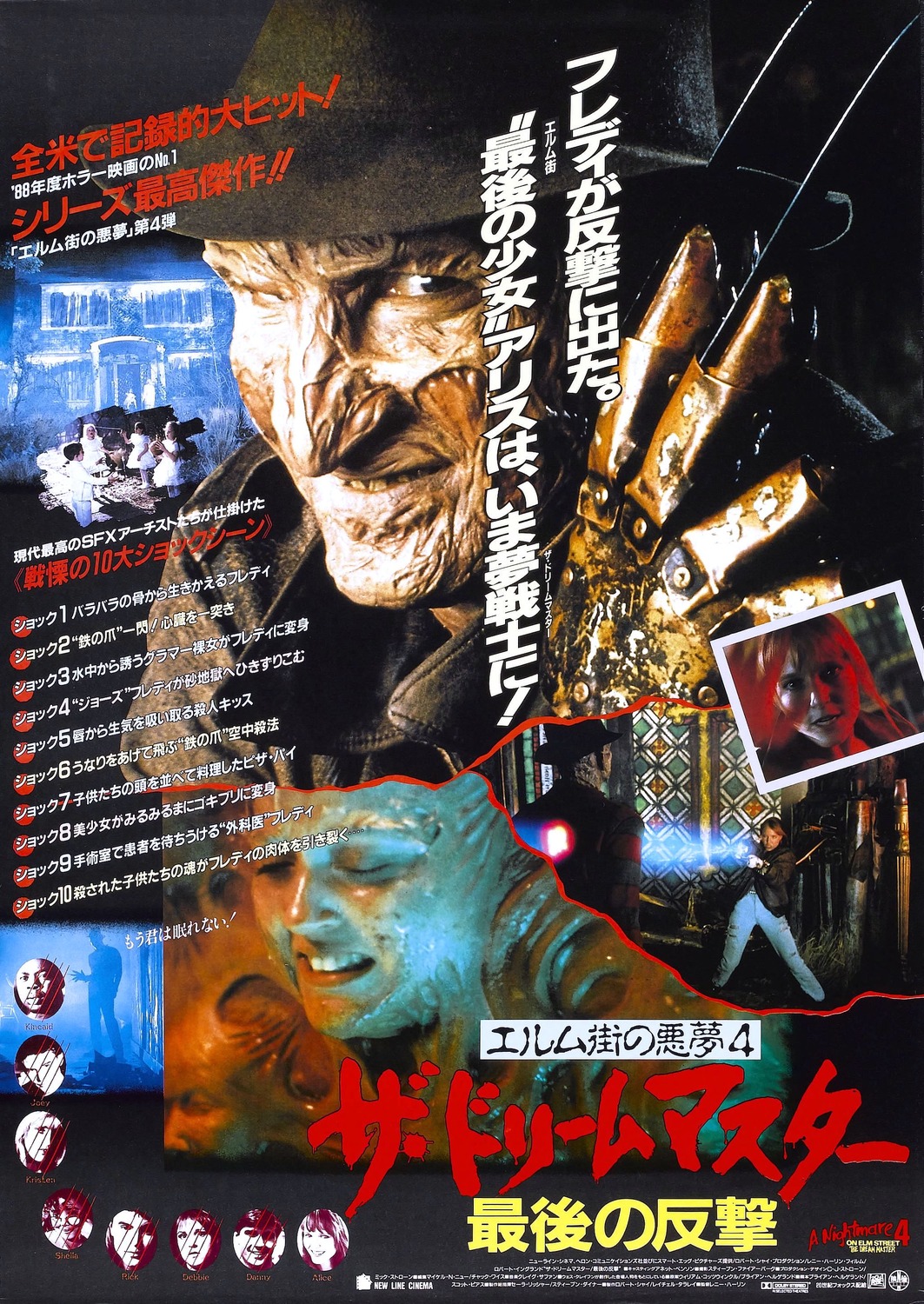 Extra Large Movie Poster Image for A Nightmare on Elm Street 4: The Dream Master (#2 of 5)