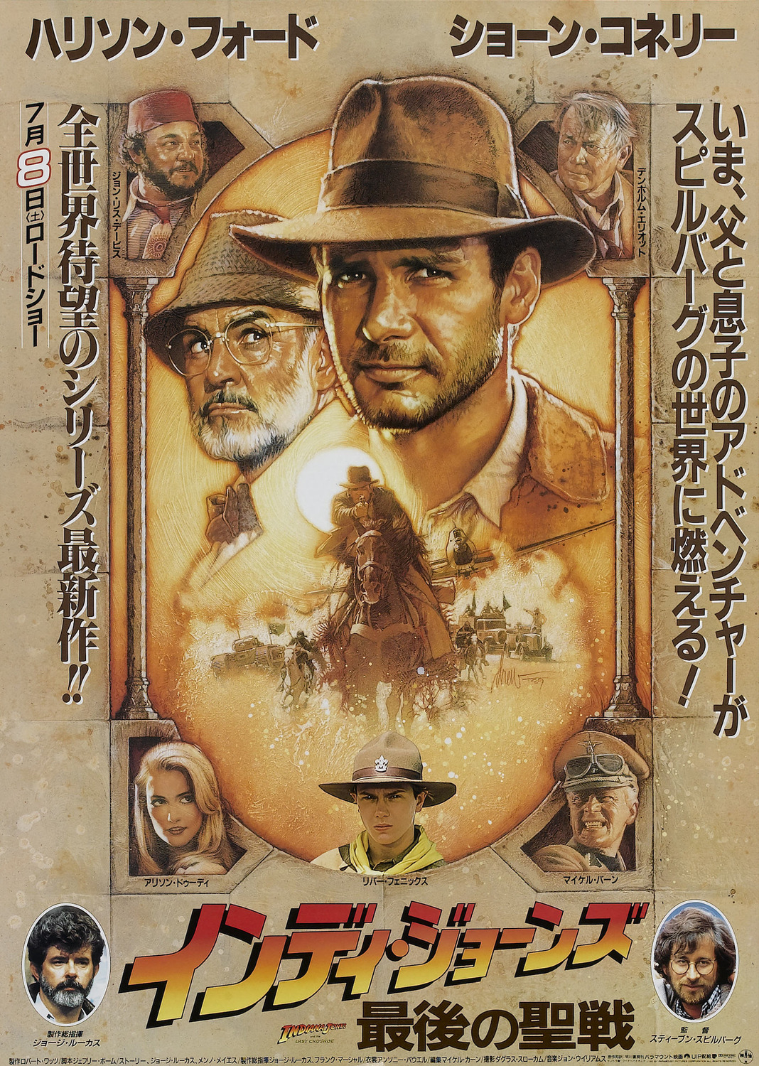 Extra Large Movie Poster Image for Indiana Jones and the Last Crusade (#3 of 4)