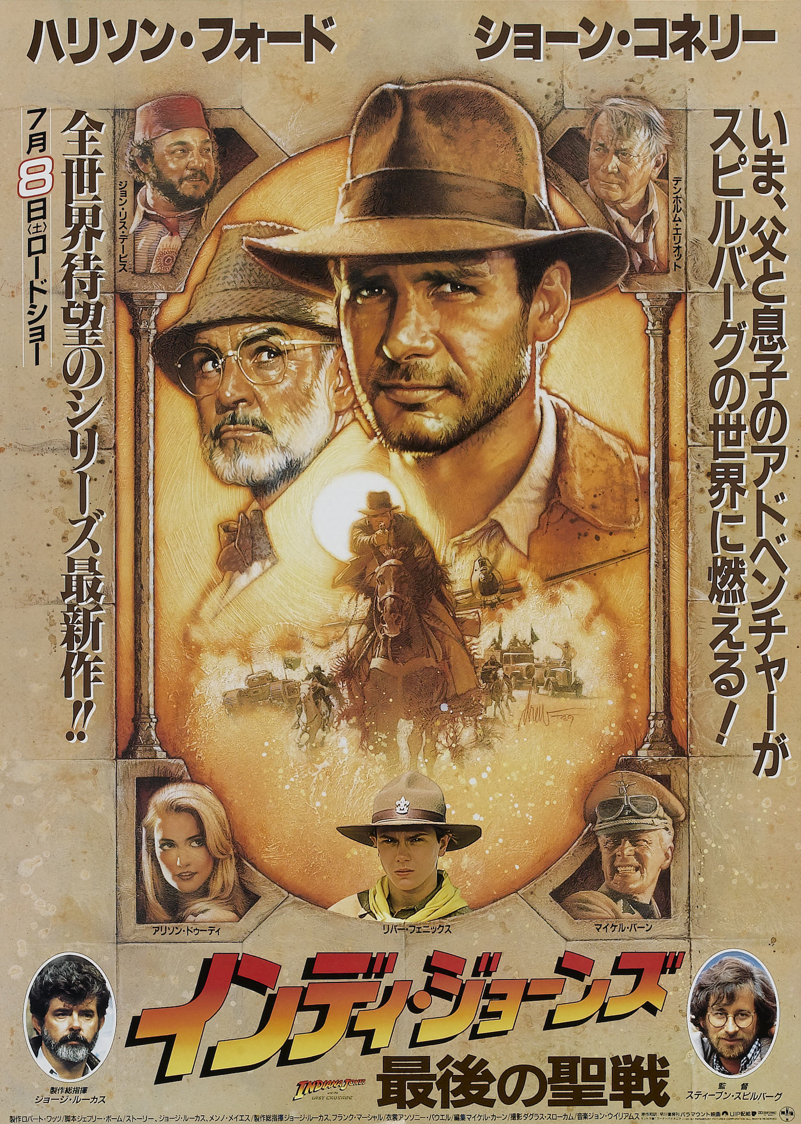 Mega Sized Movie Poster Image for Indiana Jones and the Last Crusade (#3 of 4)