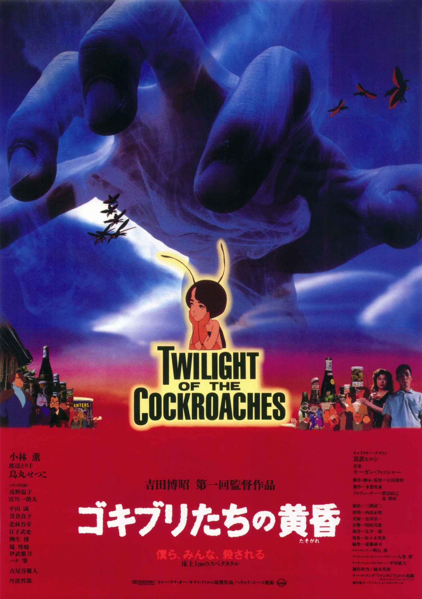 Mega Sized Movie Poster Image for Twilight of the Cockroaches (#2 of 2)