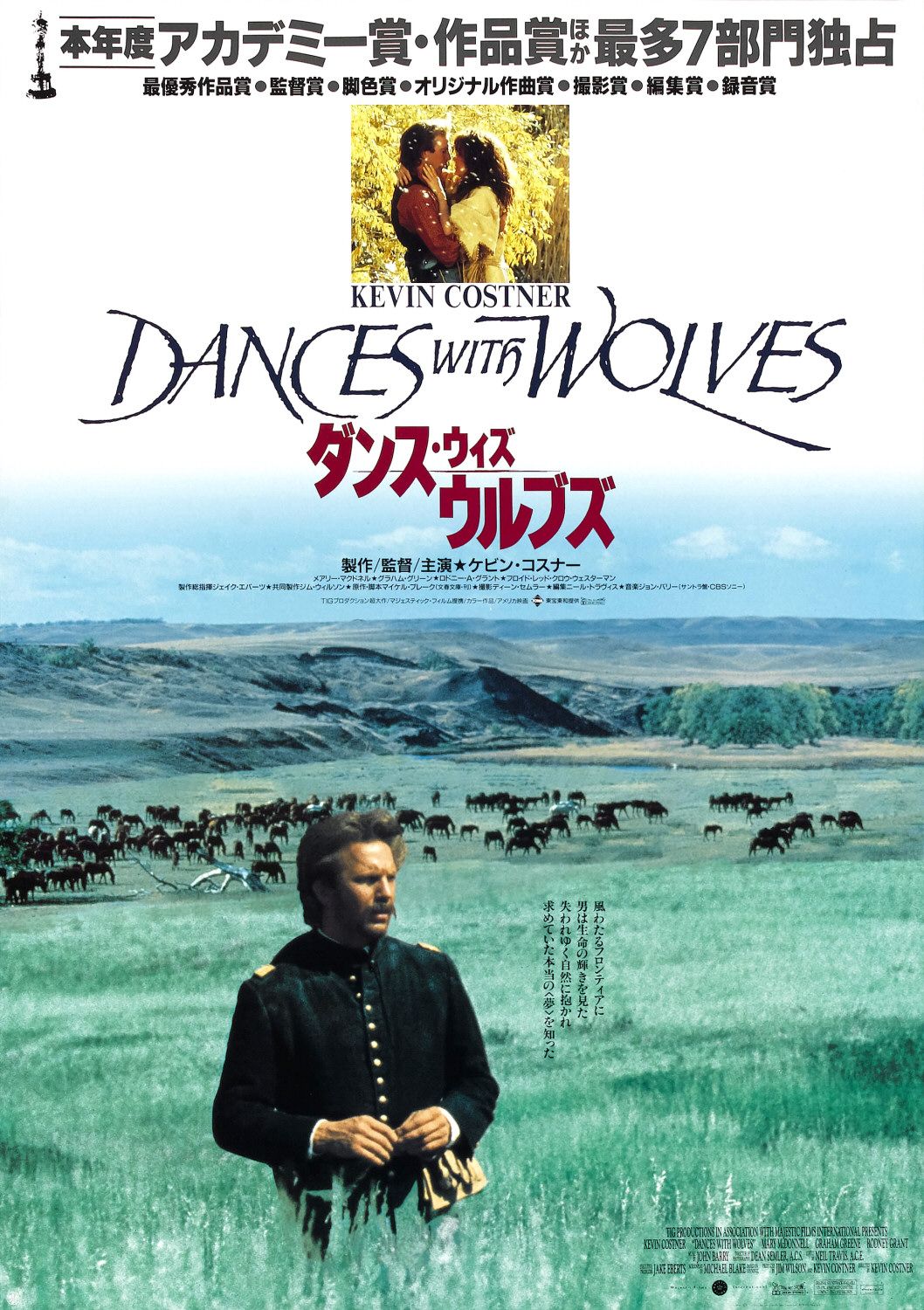 Extra Large Movie Poster Image for Dances With Wolves (#8 of 10)