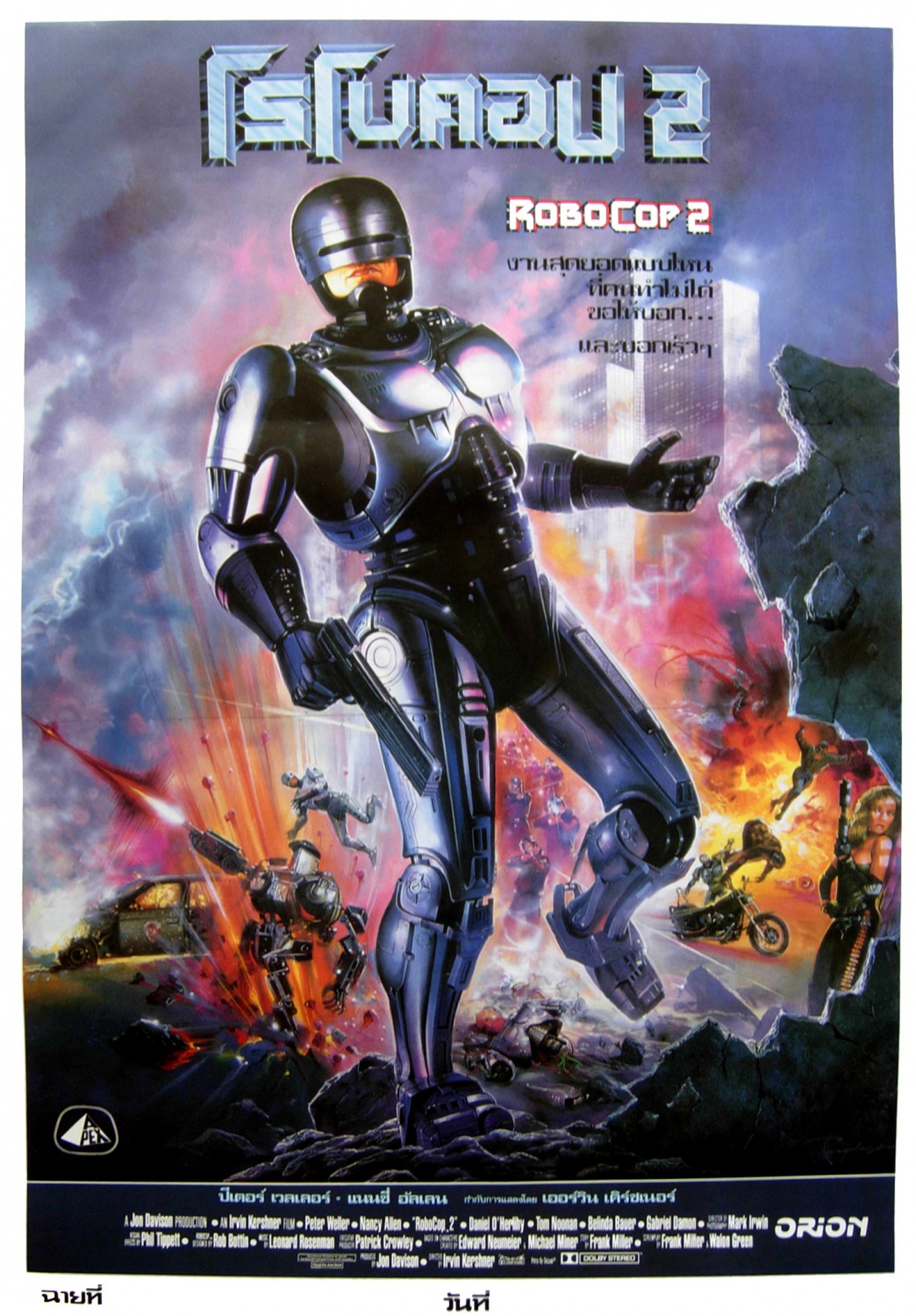 robocop 2022 movie poster