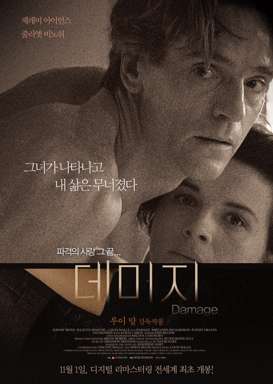 Extra Large Movie Poster Image for Damage (#3 of 3)