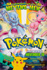 Pokemon the First Movie (1999) Thumbnail