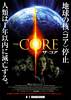 The Core (2003) Thumbnail