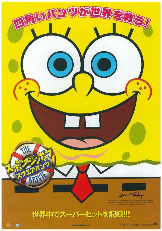 The SpongeBob SquarePants Movie Movie Poster