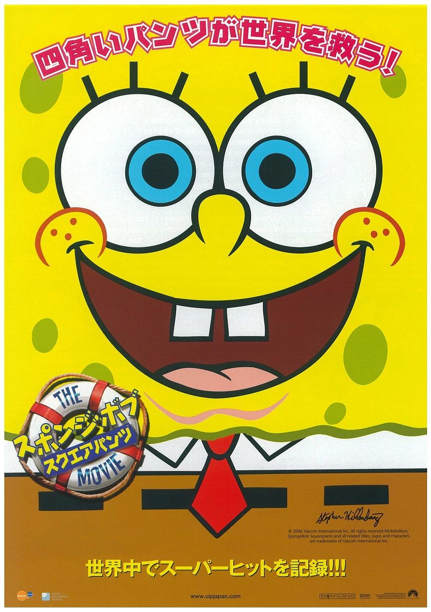 the spongebob squarepants movie logo