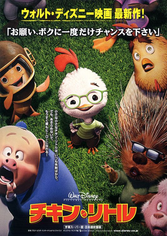 Chicken Little Movie Poster