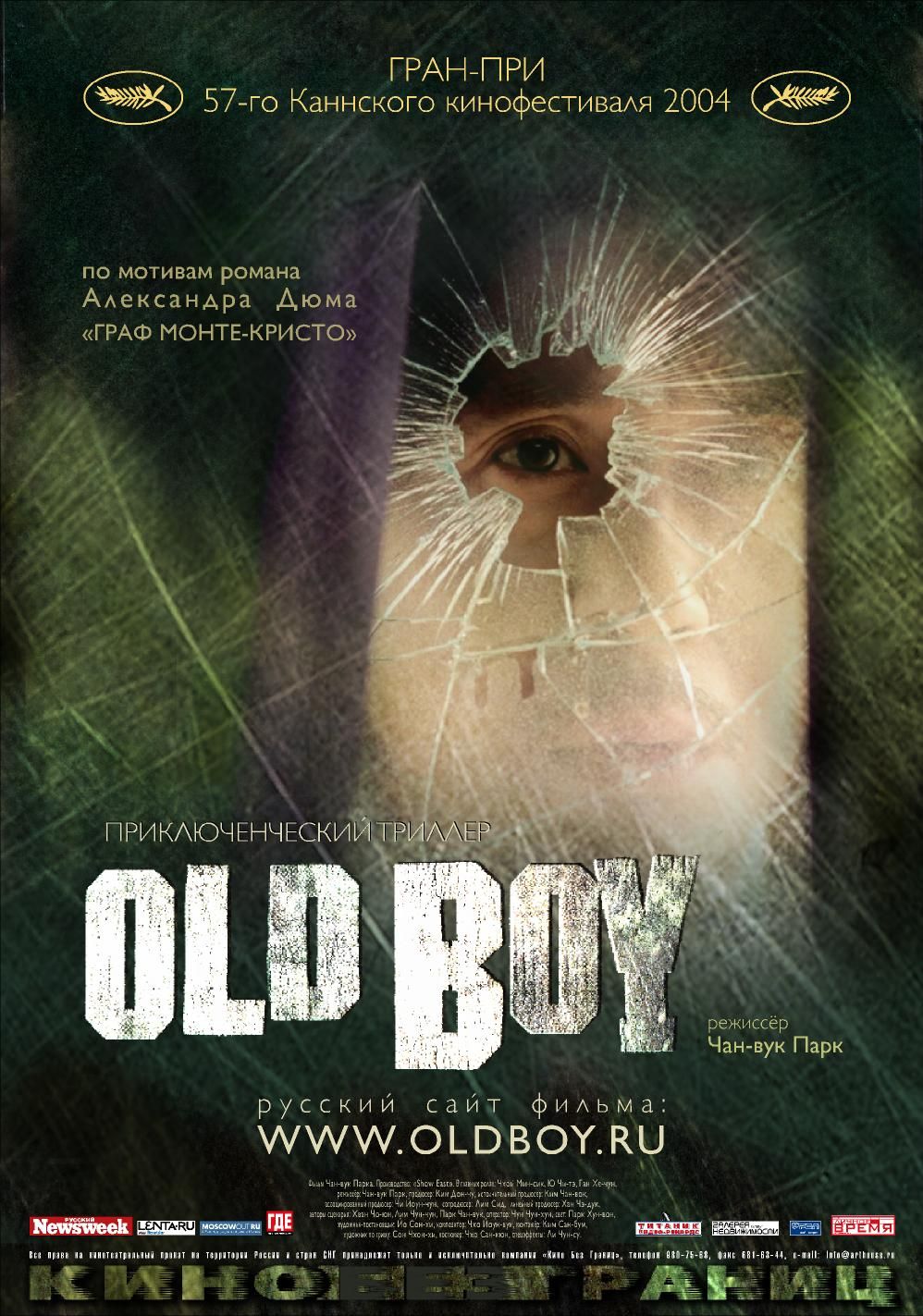 Extra Large Movie Poster Image for Oldboy (#4 of 7)