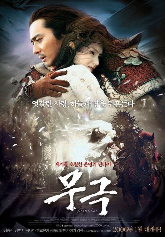 The Promise (aka Wu Ji) Movie Poster
