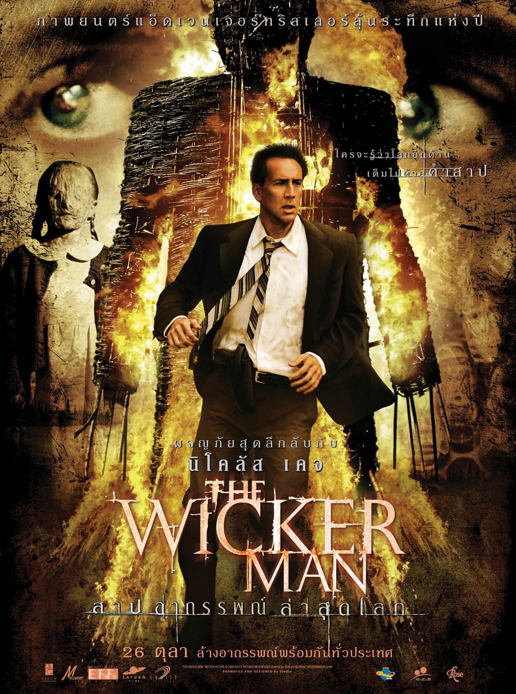 Extra Large Movie Poster Image for The Wicker Man (#6 of 6)