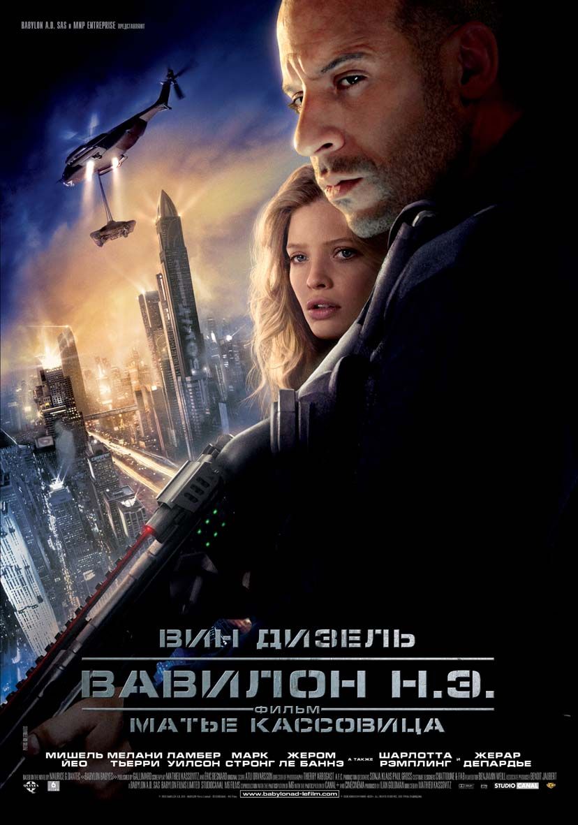 Extra Large Movie Poster Image for Babylon A.D. (#3 of 5)