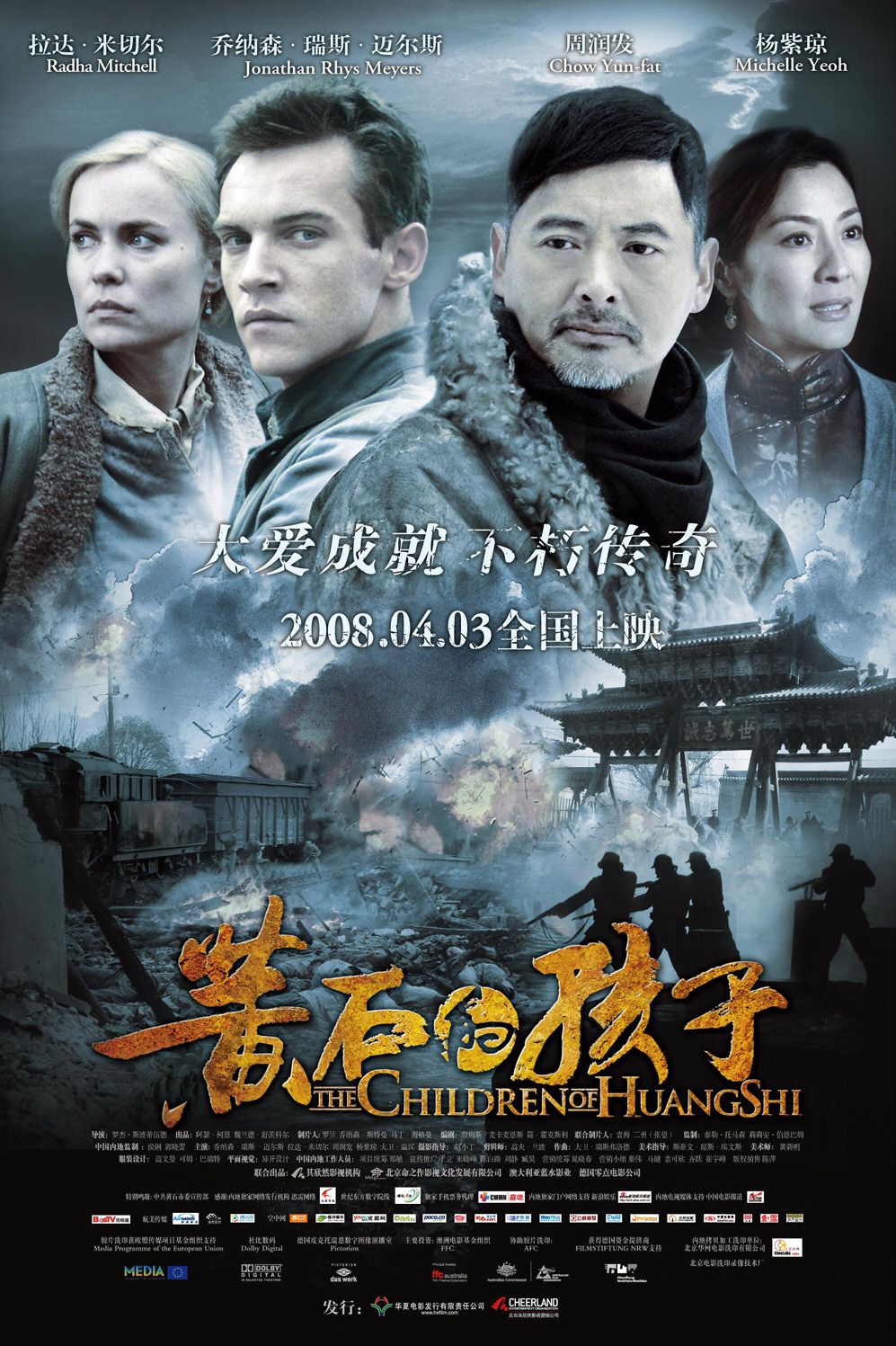 Extra Large Movie Poster Image for The Children of Huang Shi (#2 of 11)