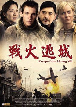 The Children of Huang Shi Movie Poster