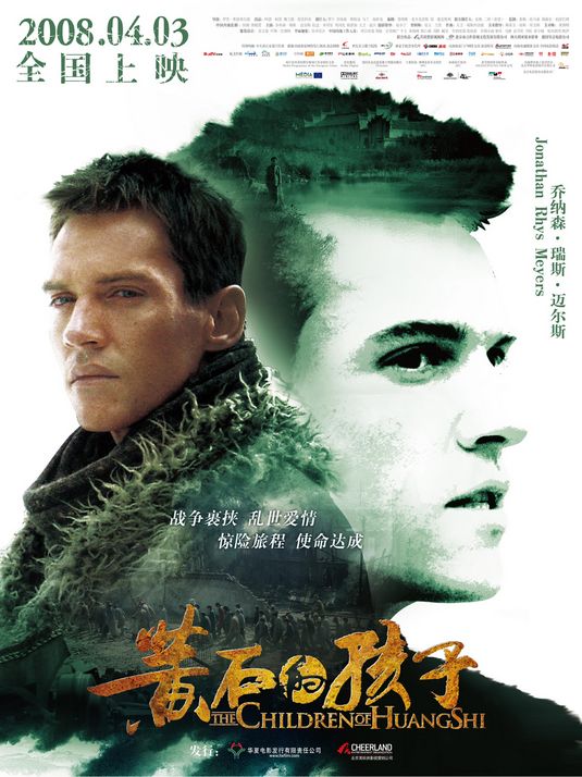The Children of Huang Shi Movie Poster