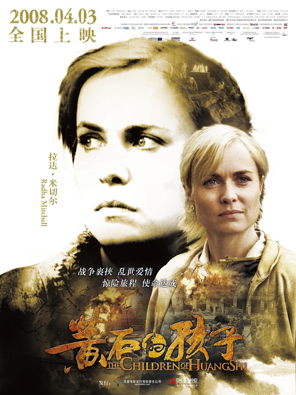 Extra Large Movie Poster Image for The Children of Huang Shi (#9 of 11)