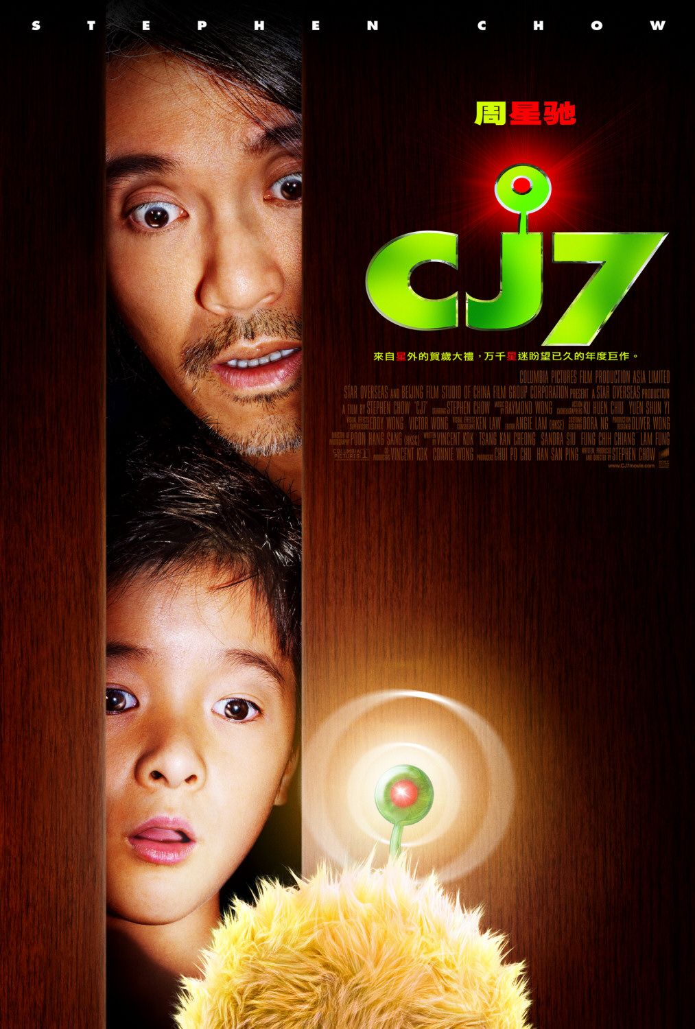 Extra Large Movie Poster Image for CJ7 (#1 of 2)