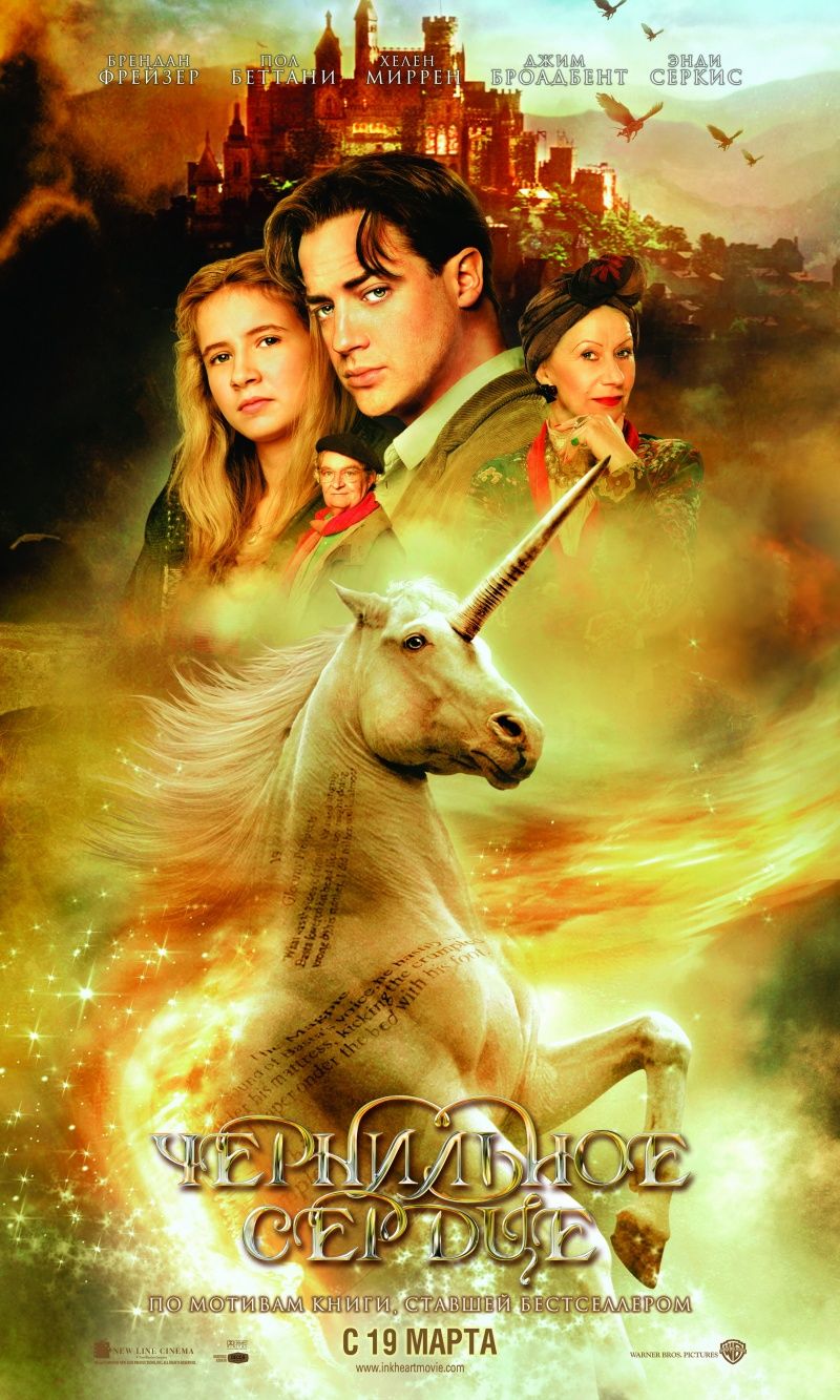 Extra Large Movie Poster Image for Inkheart (#2 of 3)