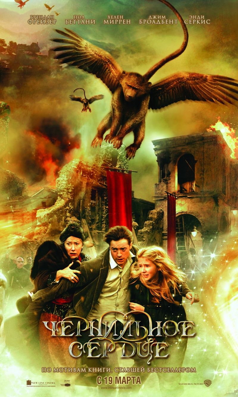 Extra Large Movie Poster Image for Inkheart (#3 of 3)