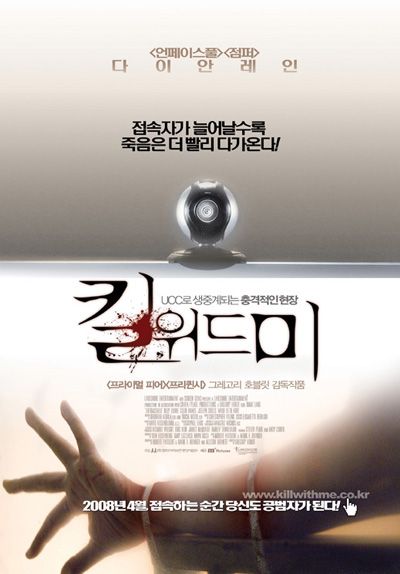 Untraceable Movie Poster (#2 of 9) - IMP Awards