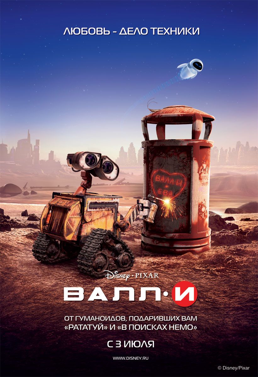 Extra Large Movie Poster Image for Wall-E (#10 of 18)