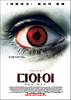 The Eye (2008) Thumbnail
