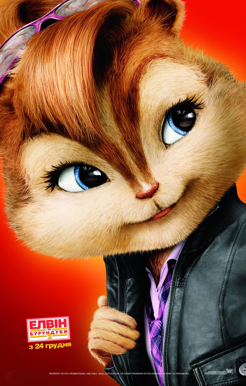Extra Large Movie Poster Image for Alvin and the Chipmunks: The Squeakquel (#13 of 14)