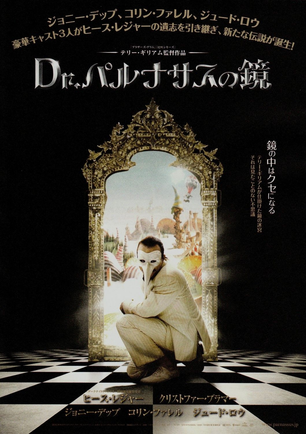 Extra Large Movie Poster Image for The Imaginarium of Doctor Parnassus (#15 of 23)