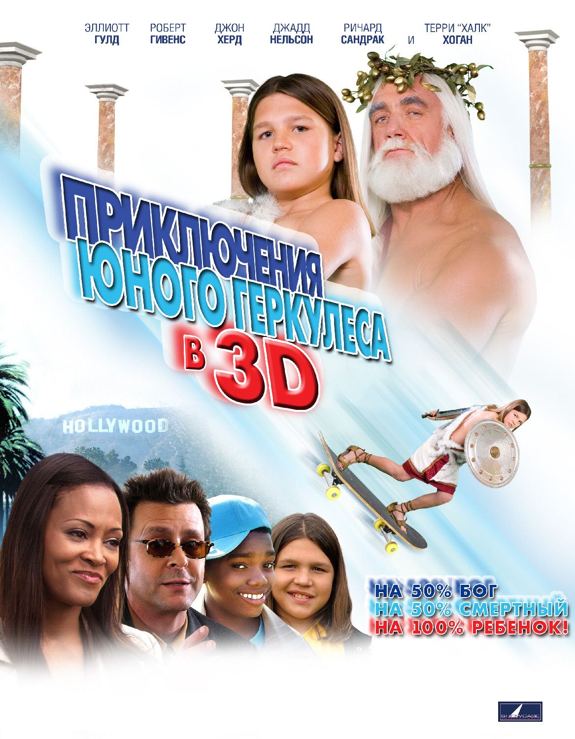Extra Large Movie Poster Image for Little Hercules in 3-D 