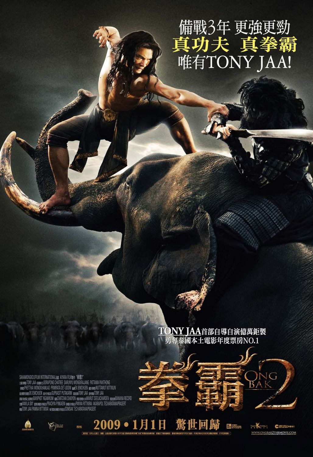 Extra Large Movie Poster Image for Ong bak 2 (#1 of 4)