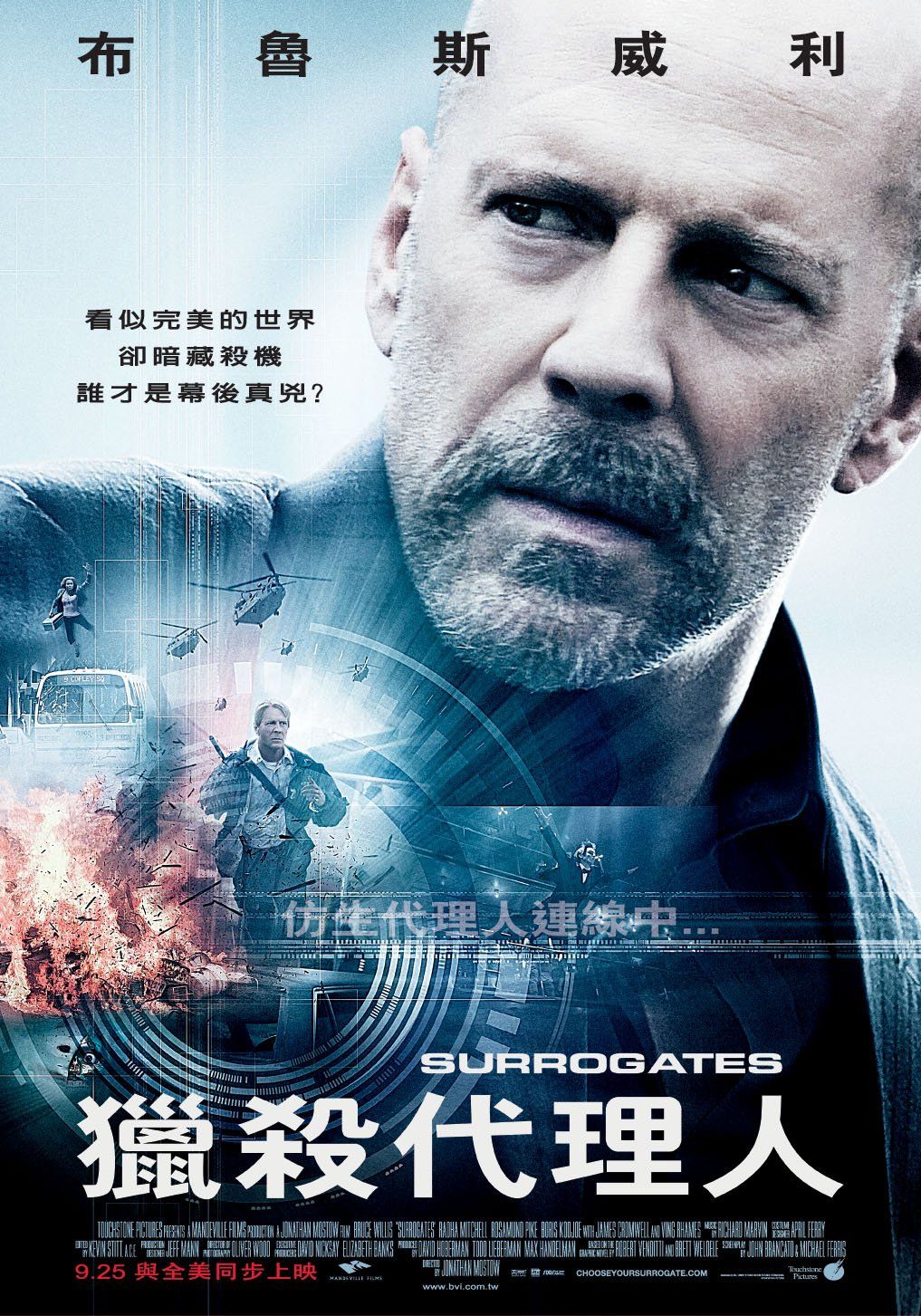 Extra Large Movie Poster Image for Surrogates (#3 of 4)
