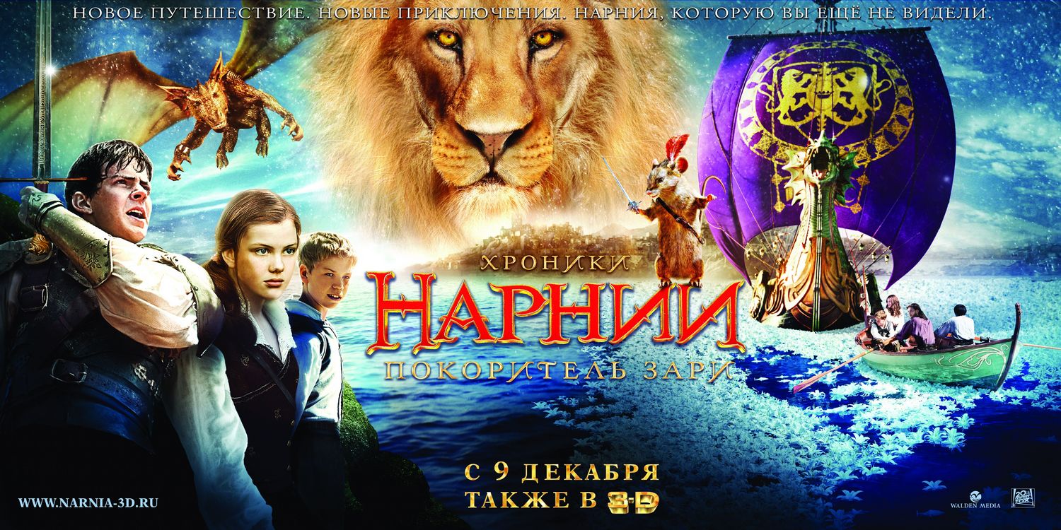 Extra Large Movie Poster Image for The Chronicles of Narnia: The Voyage of the Dawn Treader (#6 of 7)