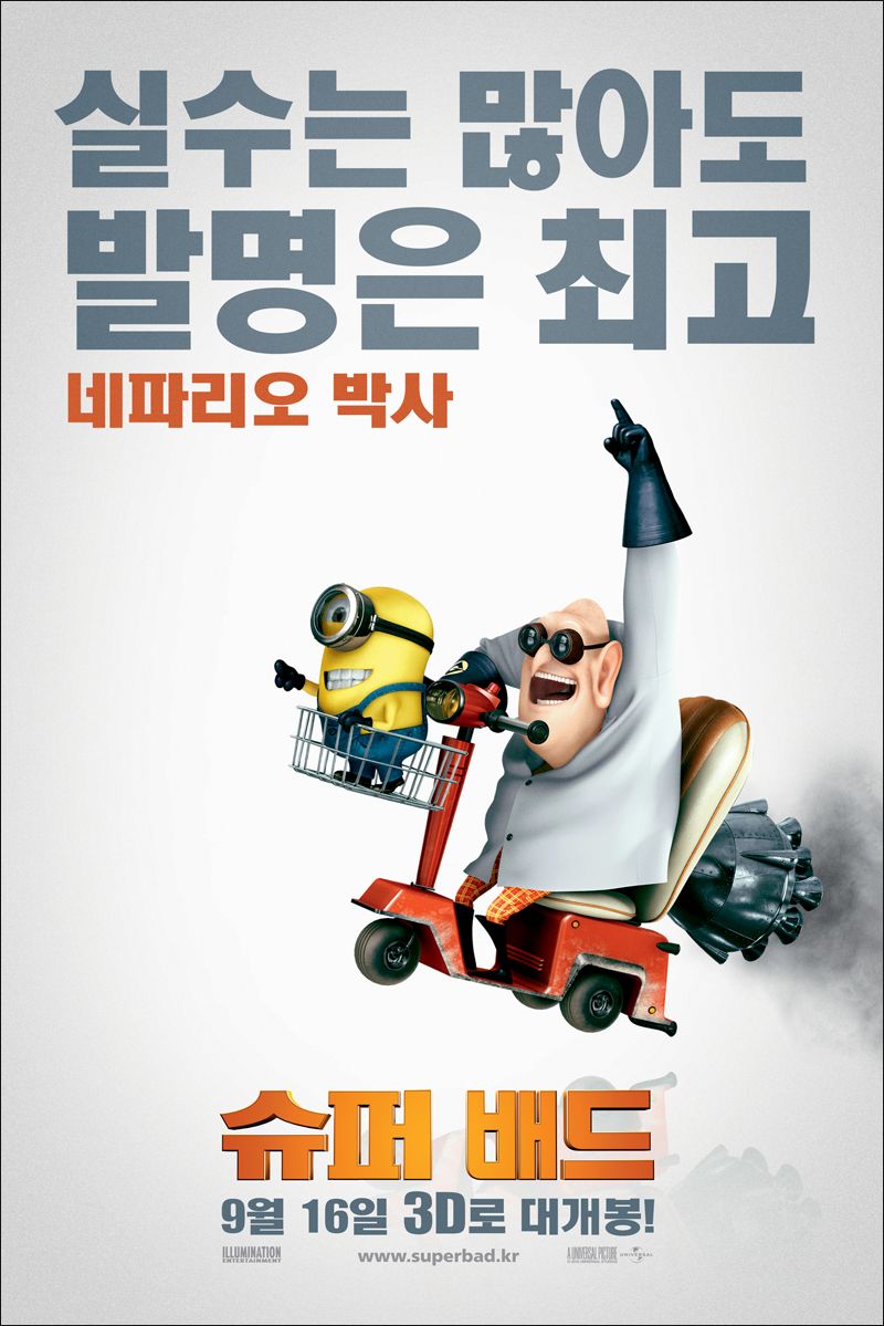 Extra Large Movie Poster Image for Despicable Me (#14 of 21)