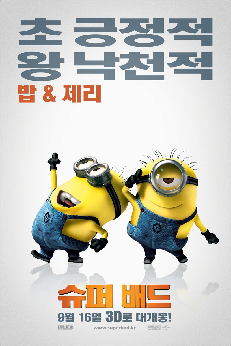Extra Large Movie Poster Image for Despicable Me (#17 of 21)