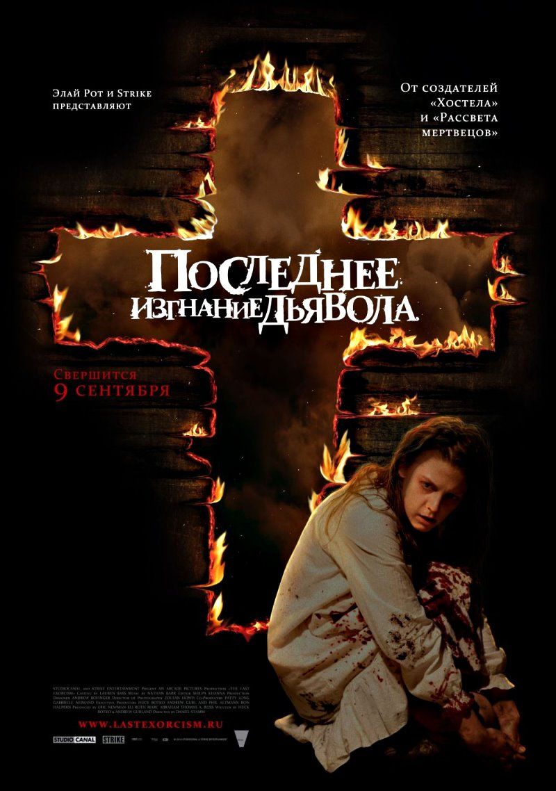 Extra Large Movie Poster Image for The Last Exorcism (#4 of 5)