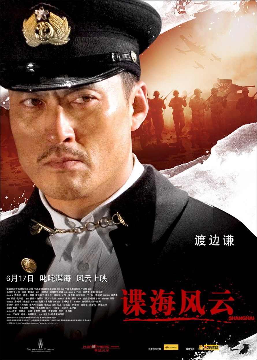 Extra Large Movie Poster Image for Shanghai (#3 of 11)