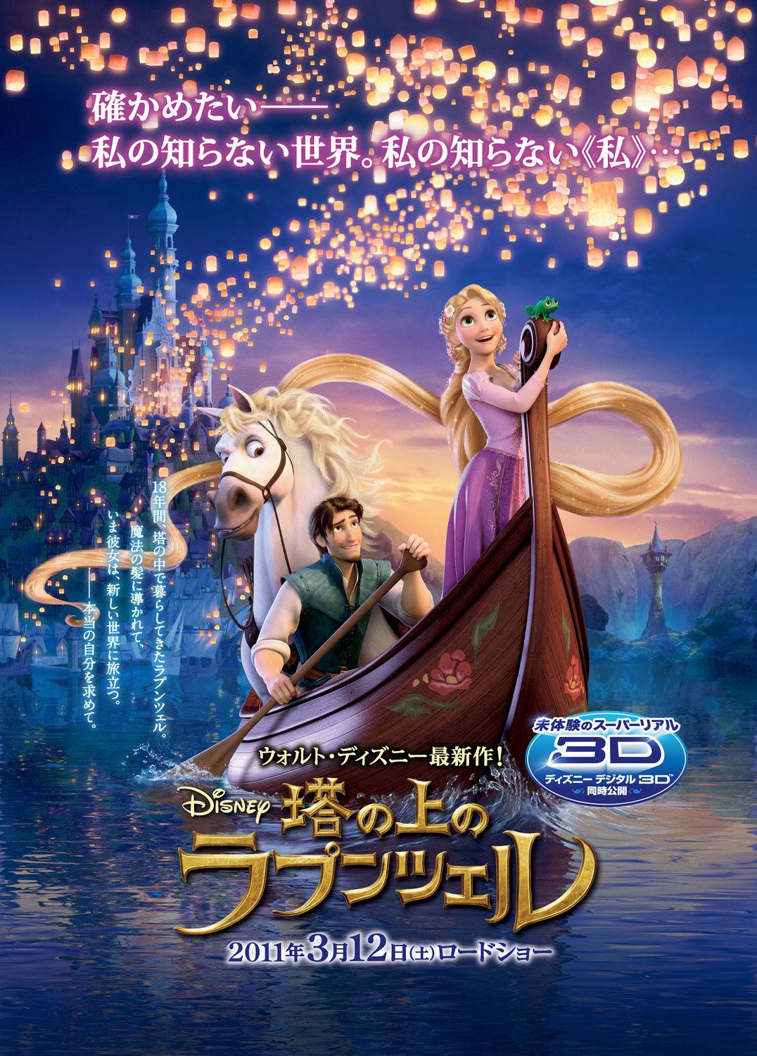 Extra Large Movie Poster Image for Tangled (#4 of 6)