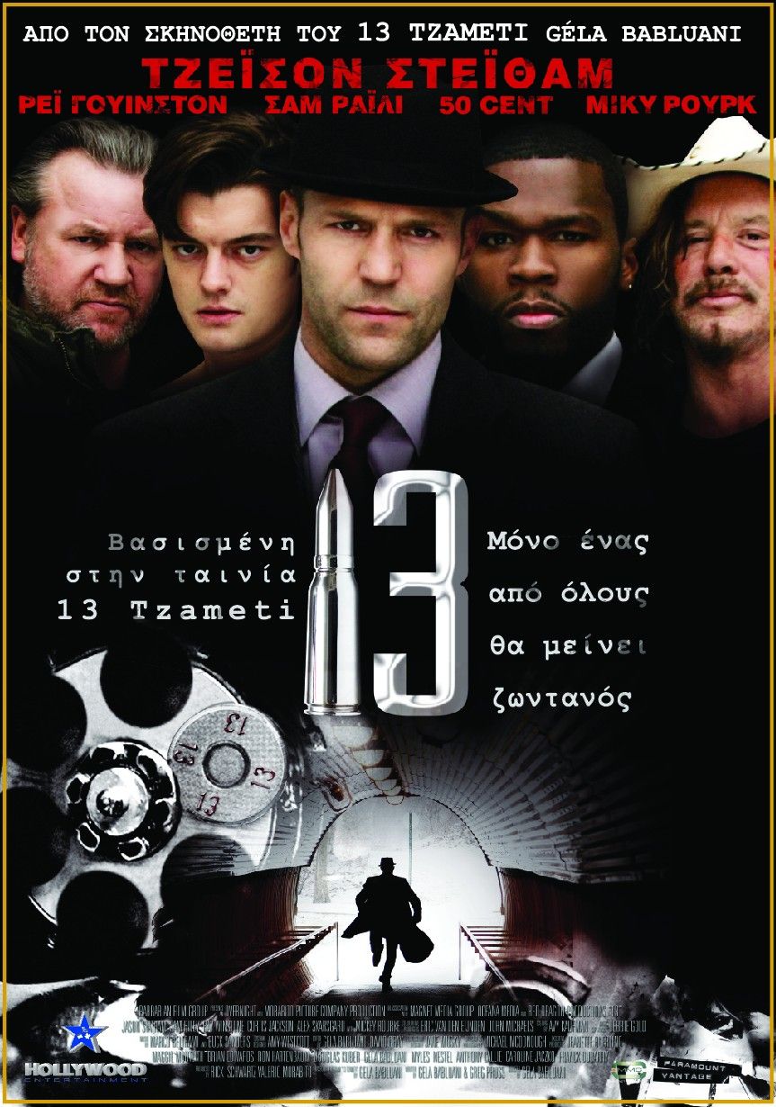 Extra Large Movie Poster Image for 13 (#1 of 3)